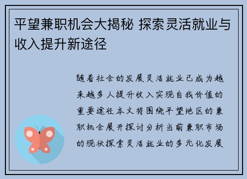 平望兼职机会大揭秘 探索灵活就业与收入提升新途径