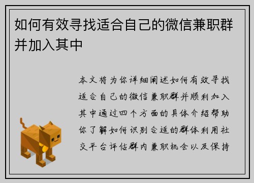 如何有效寻找适合自己的微信兼职群并加入其中