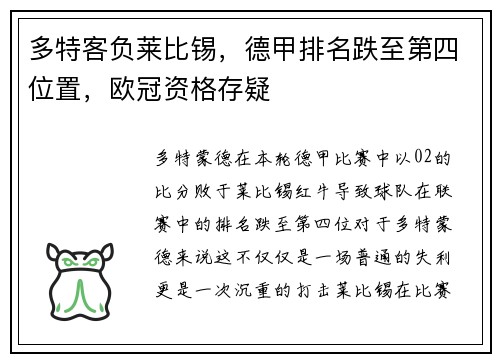 多特客负莱比锡，德甲排名跌至第四位置，欧冠资格存疑