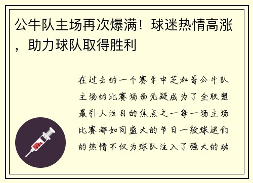 公牛队主场再次爆满！球迷热情高涨，助力球队取得胜利