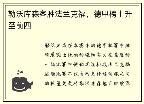 勒沃库森客胜法兰克福，德甲榜上升至前四