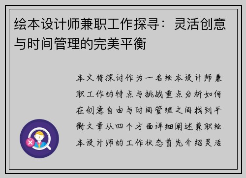 绘本设计师兼职工作探寻：灵活创意与时间管理的完美平衡