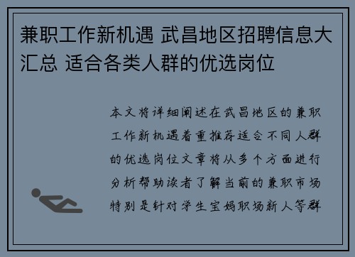 兼职工作新机遇 武昌地区招聘信息大汇总 适合各类人群的优选岗位