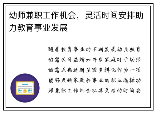 幼师兼职工作机会，灵活时间安排助力教育事业发展