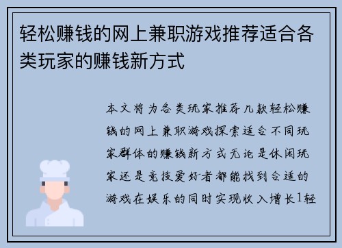 轻松赚钱的网上兼职游戏推荐适合各类玩家的赚钱新方式