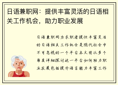 日语兼职网：提供丰富灵活的日语相关工作机会，助力职业发展