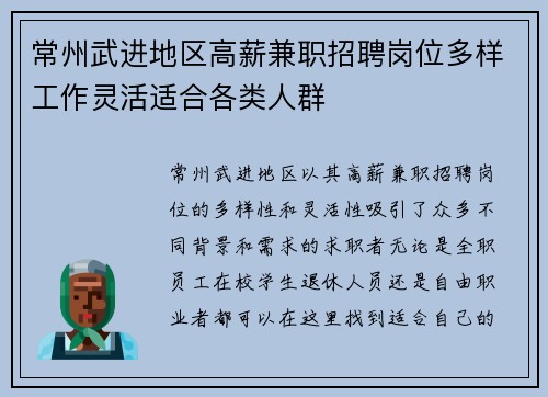 常州武进地区高薪兼职招聘岗位多样工作灵活适合各类人群