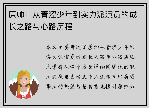 原帅：从青涩少年到实力派演员的成长之路与心路历程