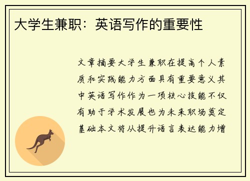 大学生兼职：英语写作的重要性