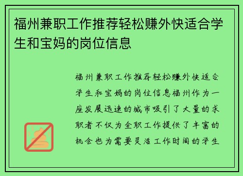 福州兼职工作推荐轻松赚外快适合学生和宝妈的岗位信息