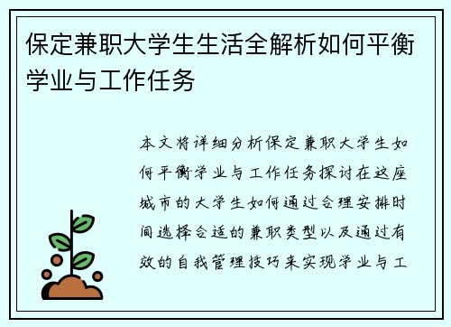 保定兼职大学生生活全解析如何平衡学业与工作任务