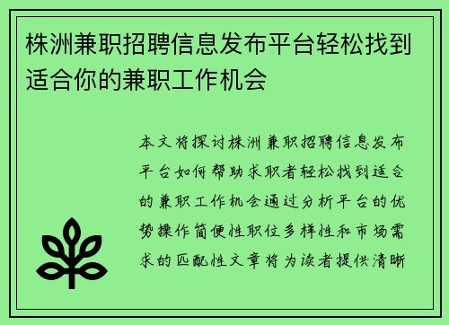 株洲兼职招聘信息发布平台轻松找到适合你的兼职工作机会