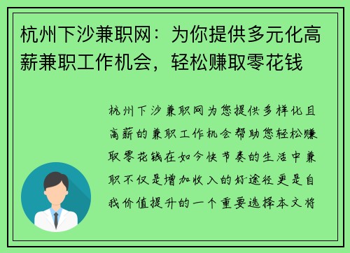 杭州下沙兼职网：为你提供多元化高薪兼职工作机会，轻松赚取零花钱