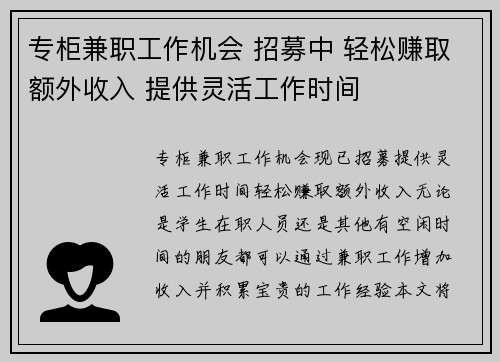 专柜兼职工作机会 招募中 轻松赚取额外收入 提供灵活工作时间