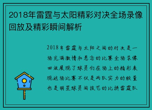 2018年雷霆与太阳精彩对决全场录像回放及精彩瞬间解析