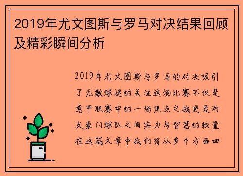 2019年尤文图斯与罗马对决结果回顾及精彩瞬间分析